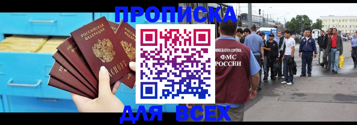 прописка ребенка в Оренбургской области