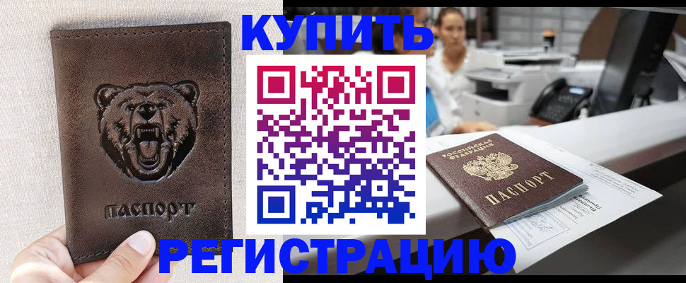 регистрация в Оренбургской области