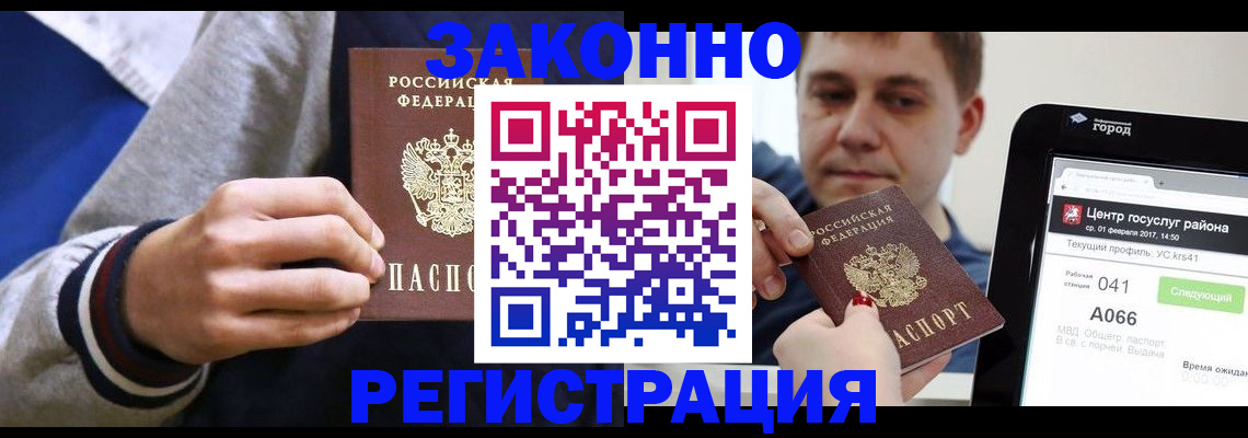 купить прописку в Оренбургской области
