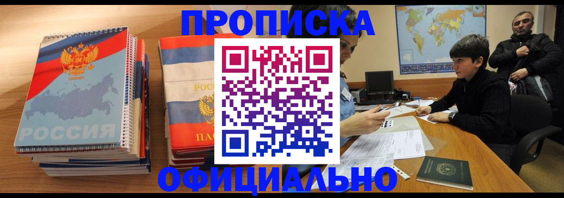 прописка в Оренбургской области